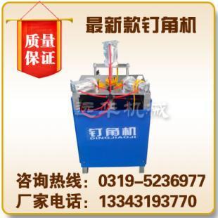 供应相框钉角机 画框钉角机 陕西钉角机_机械及行业设备_世界工厂网中国产品信息库