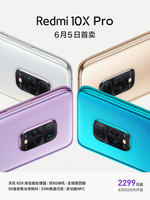 首发天玑820 支持nfc redmi 10x pro 6月5日上市