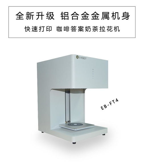 亿瓦咖啡拉花机diy食品打印机糕点打印机自主定义图案打印