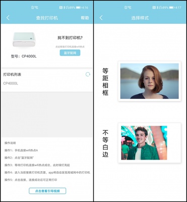 打印一张照片仅需1块多？国产新款照片打印机 汉印CP4000L评测，相框机配