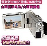 太阳能数码摄像机 便携摄影新选择